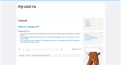 Desktop Screenshot of my-ussr.ru