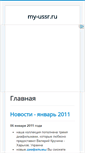 Mobile Screenshot of my-ussr.ru