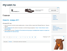 Tablet Screenshot of my-ussr.ru